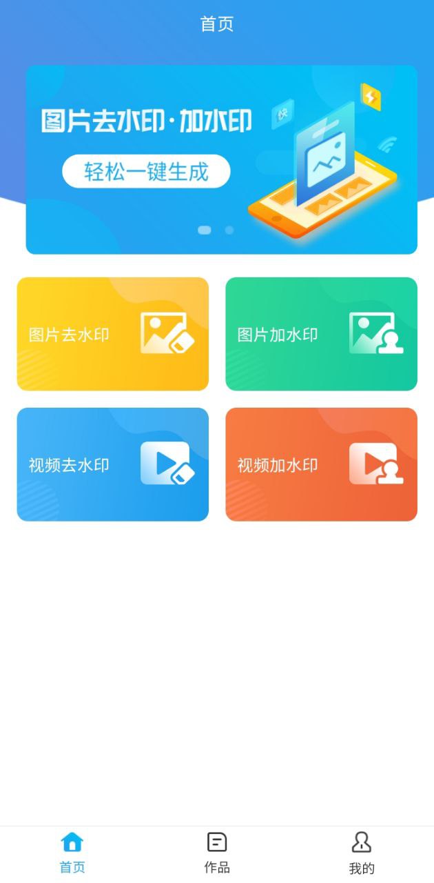 照片去水印