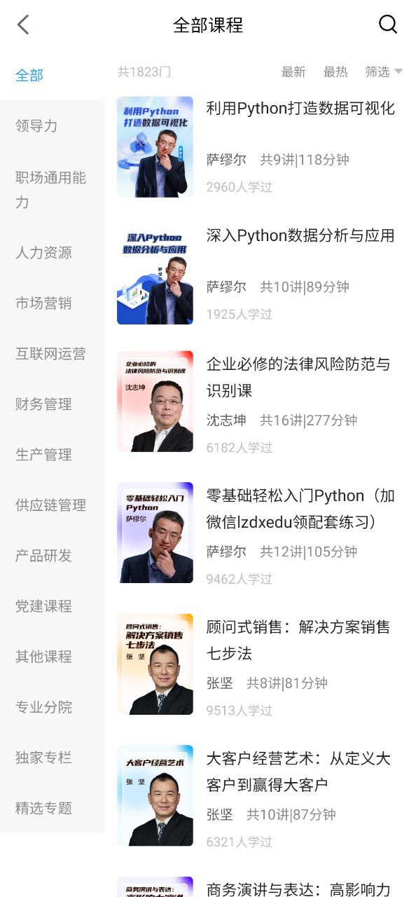 量见云课堂