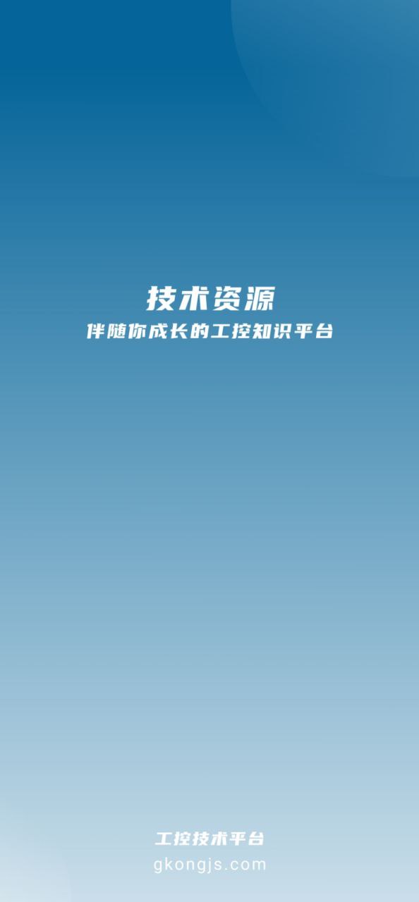工控技术平台