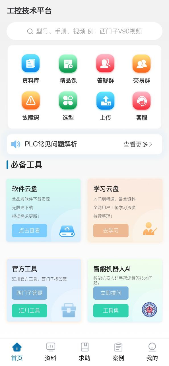 工控技术平台