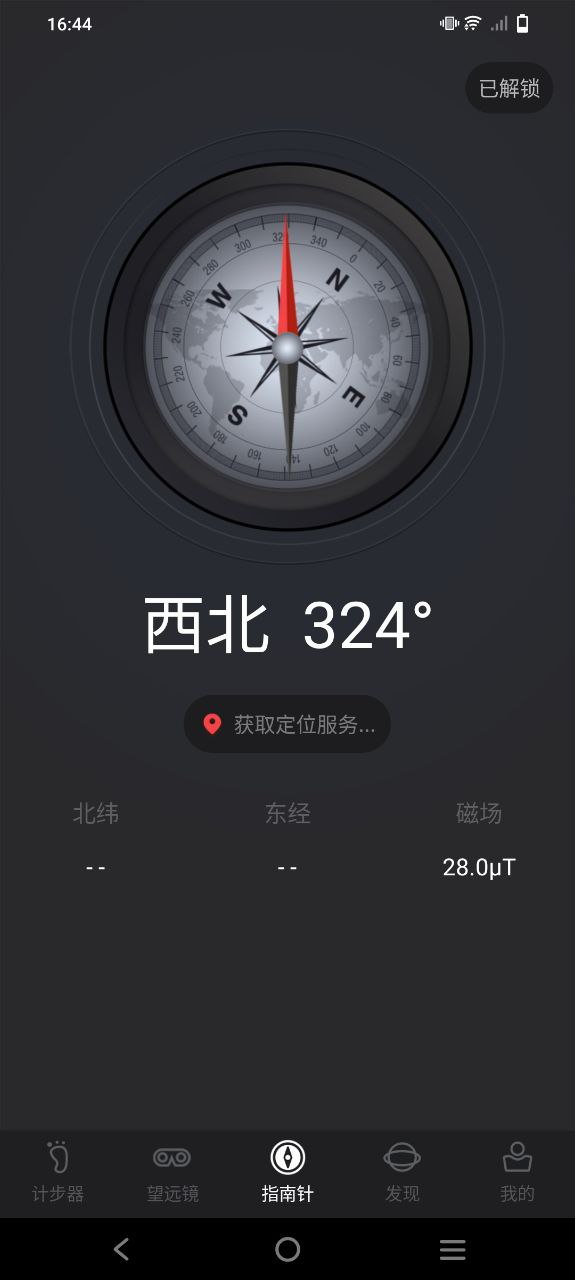 指南针