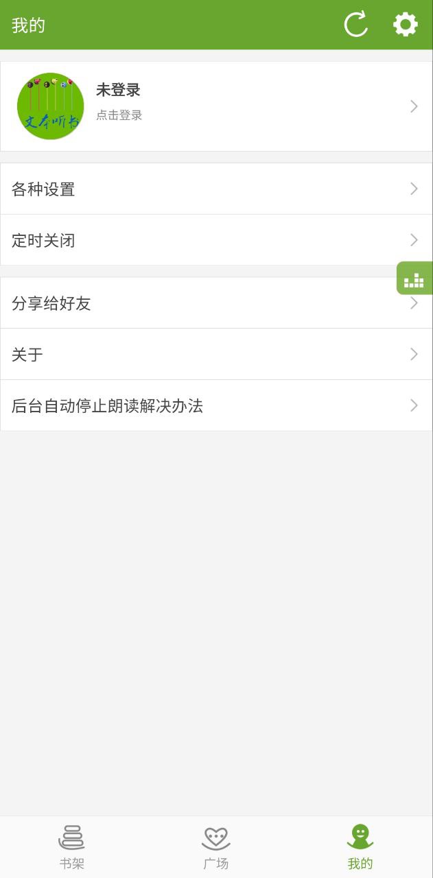 txt文本听书