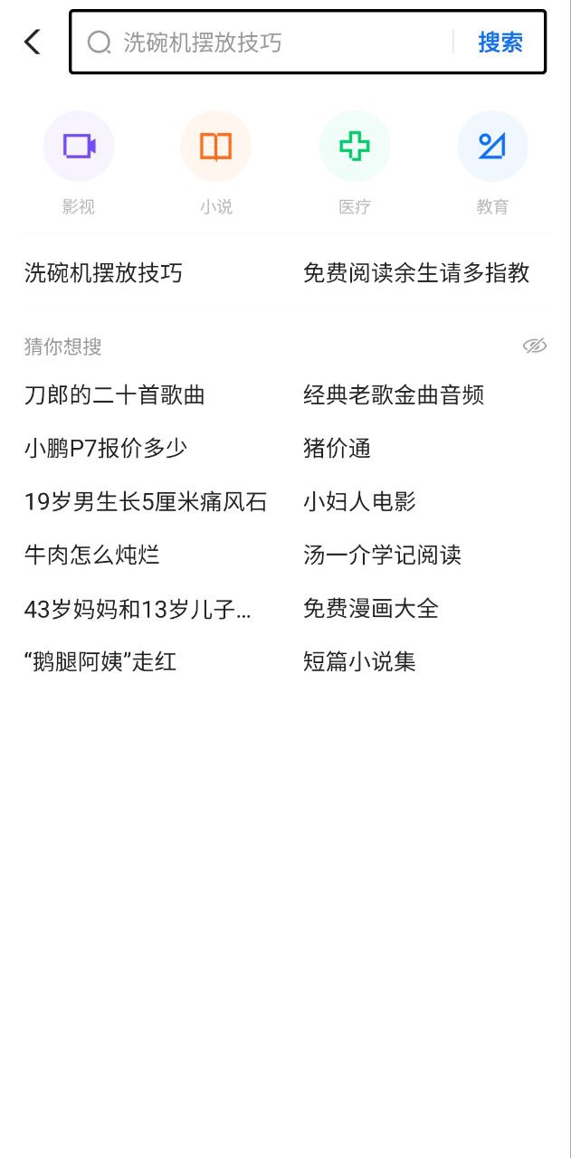 闪电搜索