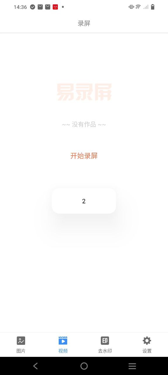 易录屏