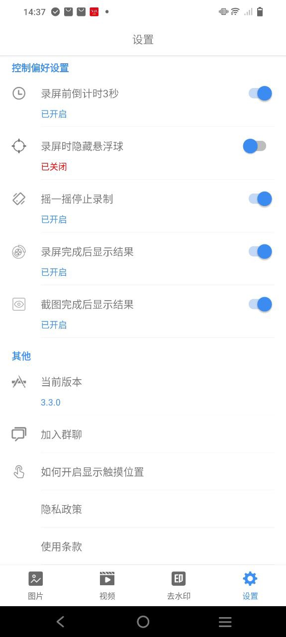易录屏