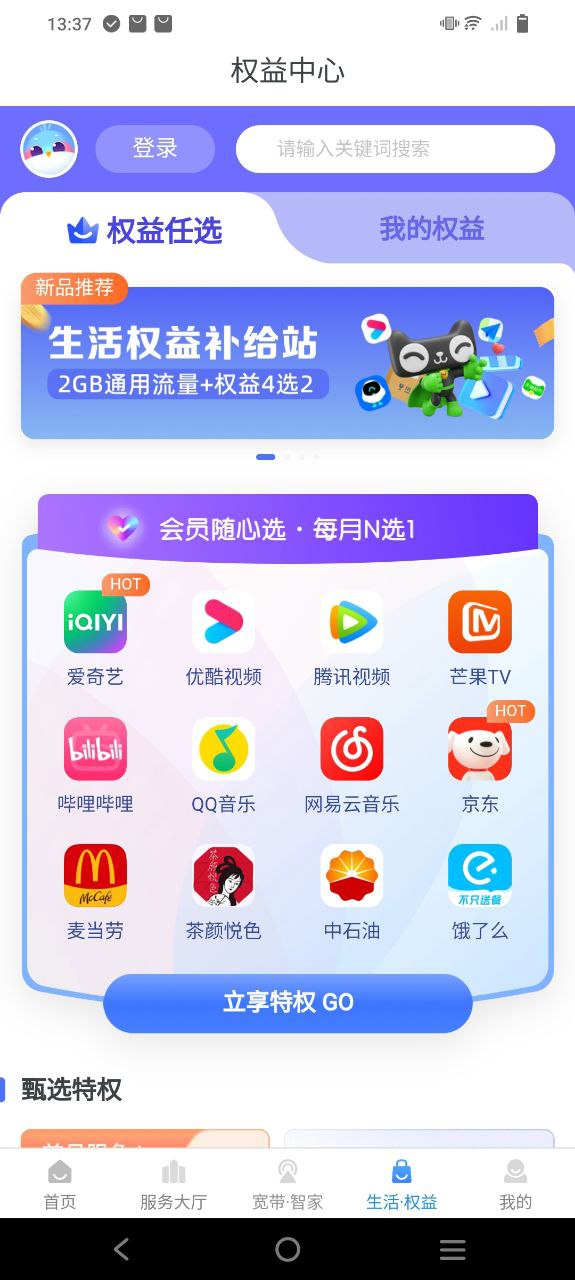 天翼生活