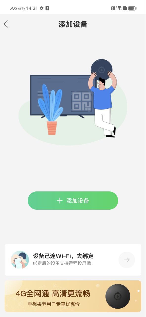 电视果
