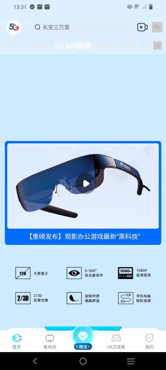 天翼超高清