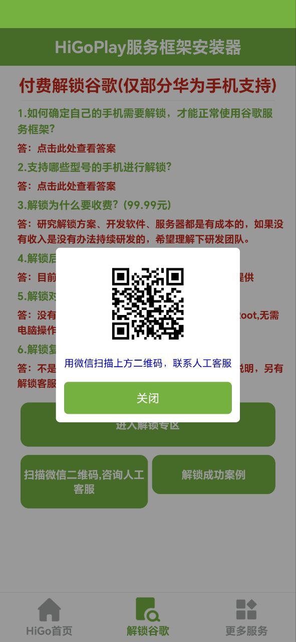 hi谷歌安装器