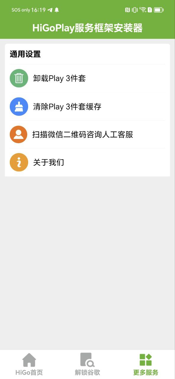 hi谷歌安装器