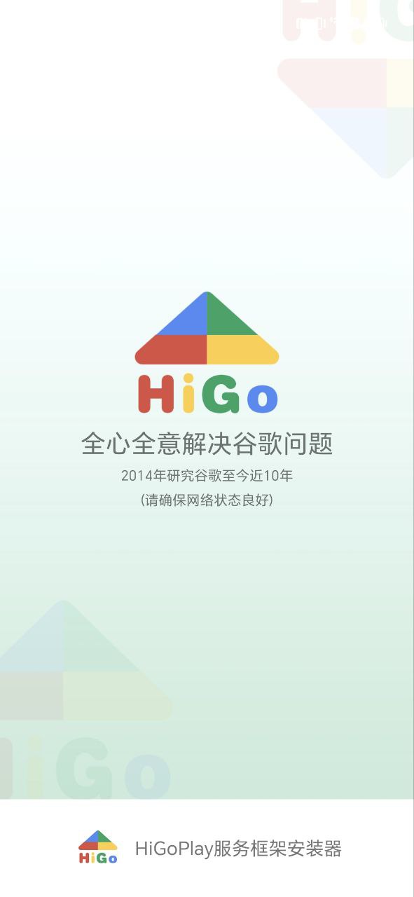 hi谷歌安装器