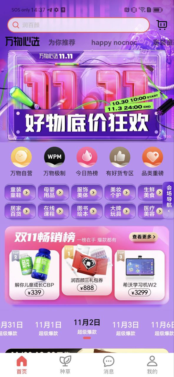 万物心选