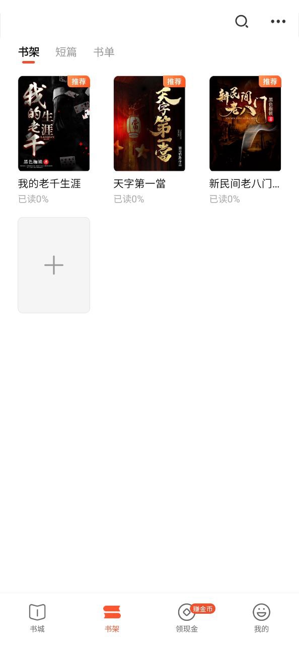 奇迹小说