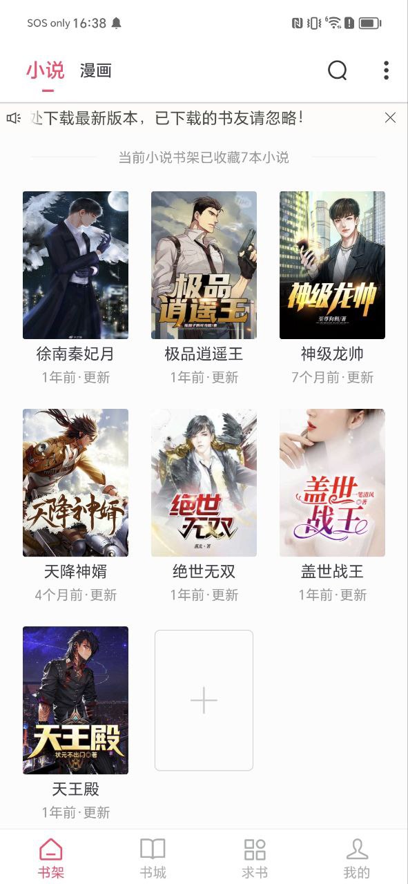 小小追书