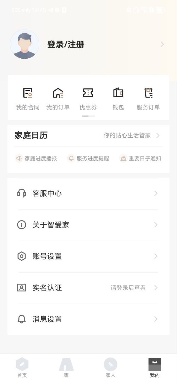 智爱家