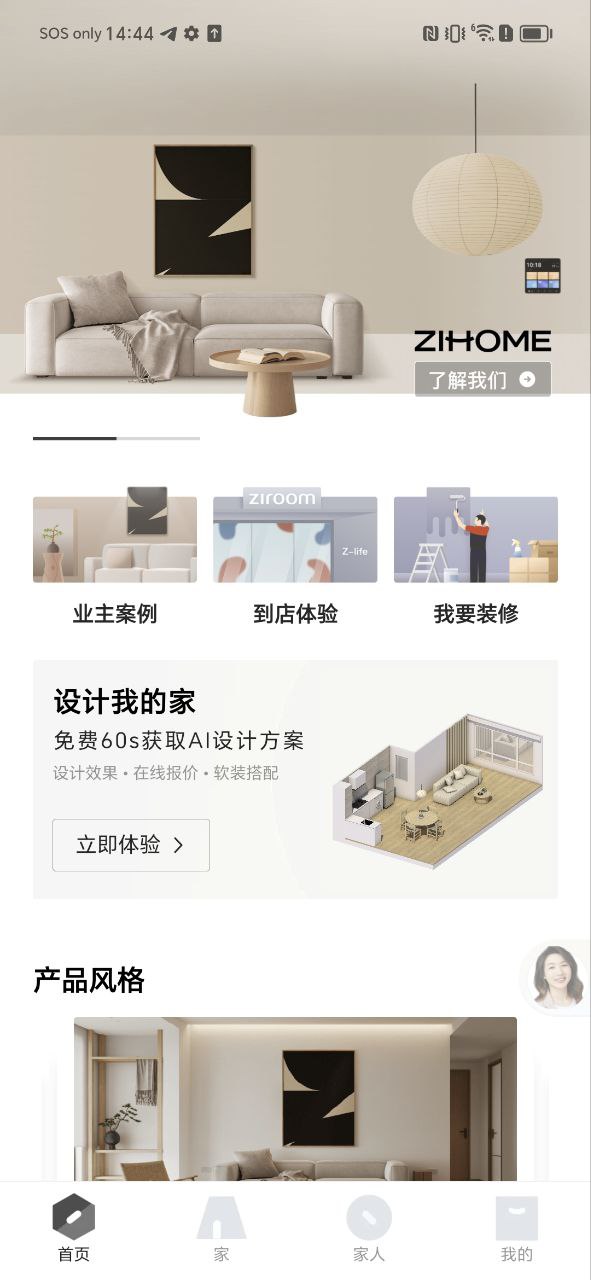 智爱家