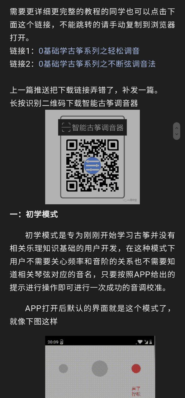 智能古筝调音器