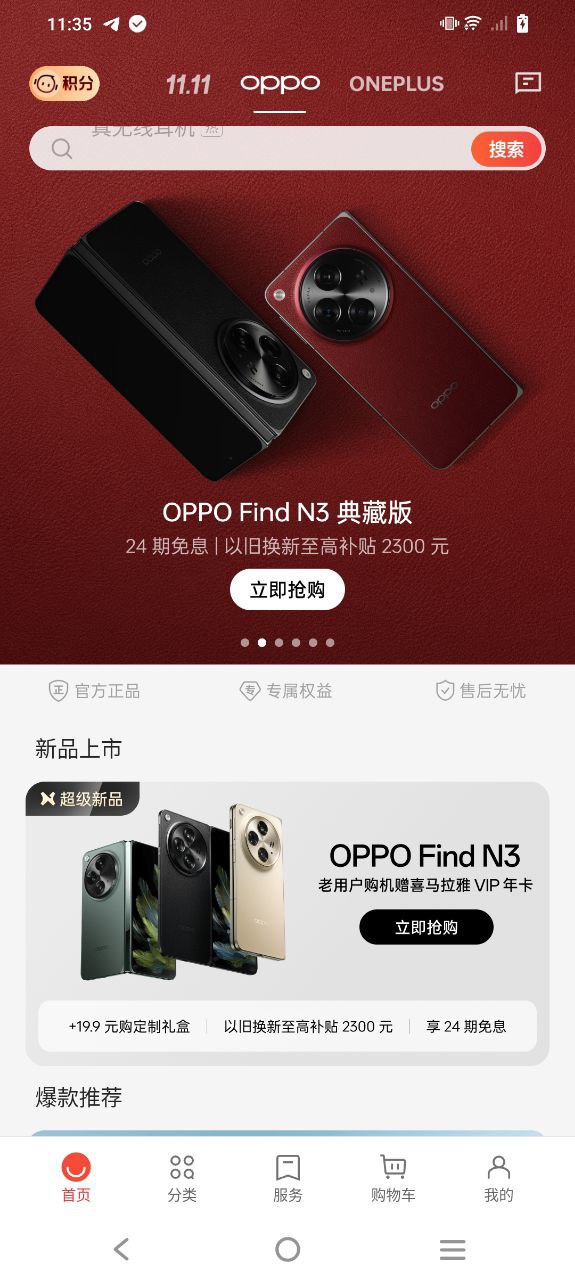 OPPO商城