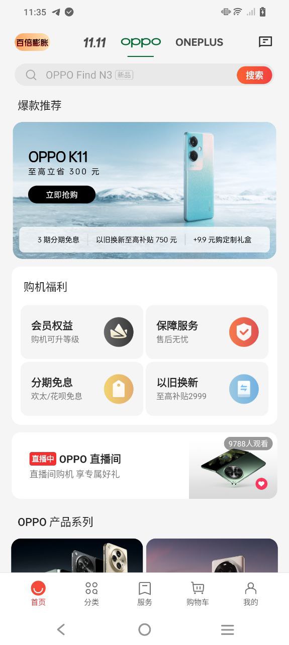 OPPO商城