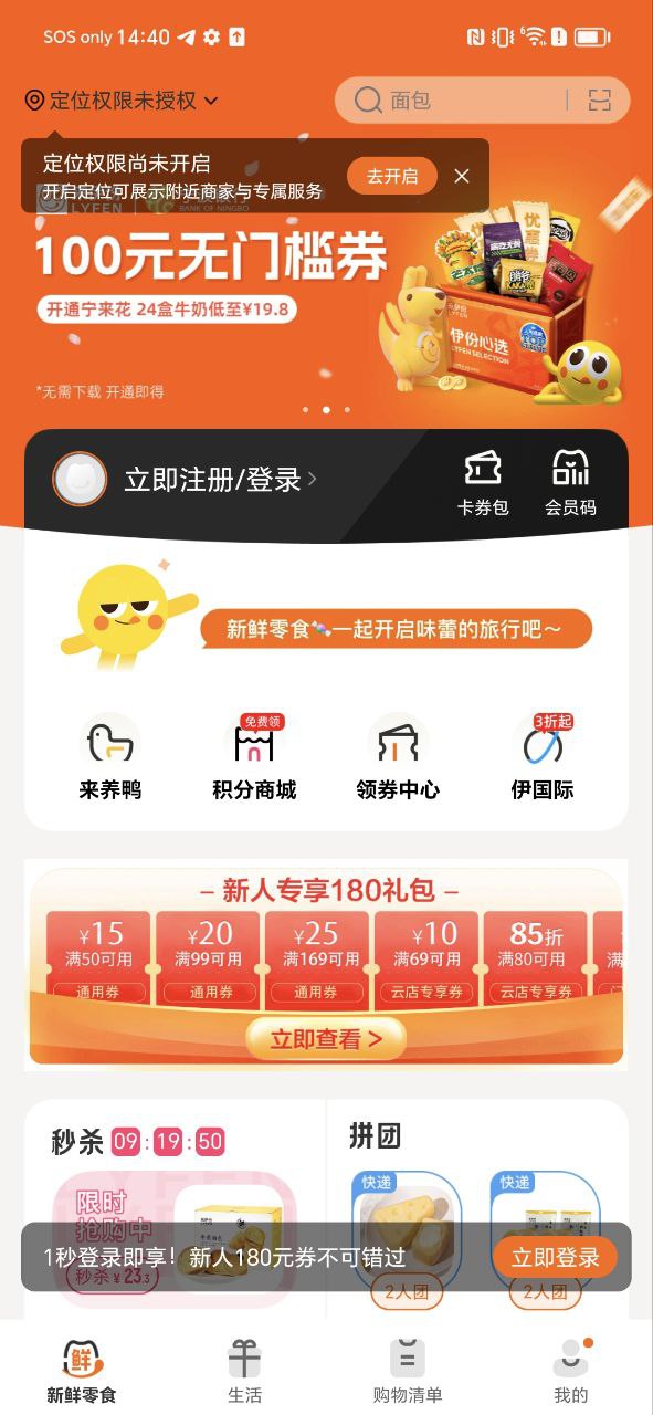 来伊份