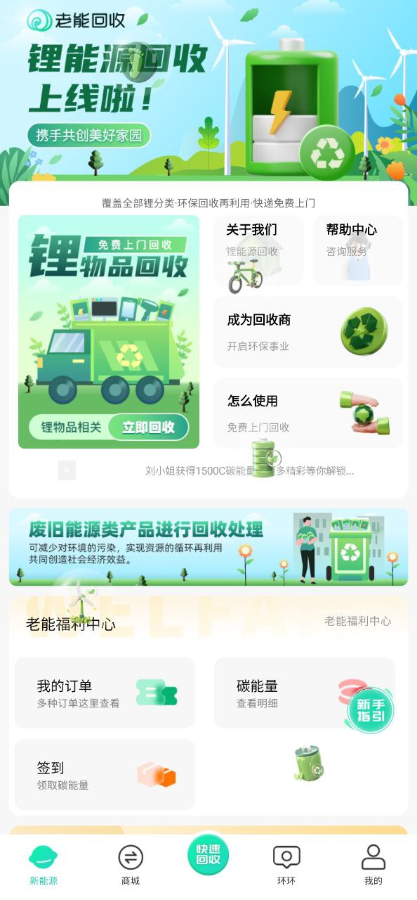 老能回收