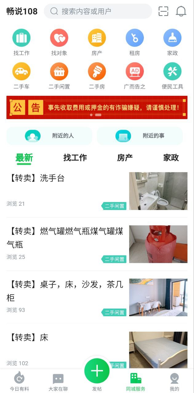 108社区