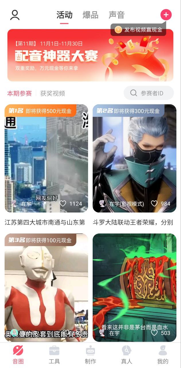 配音神器