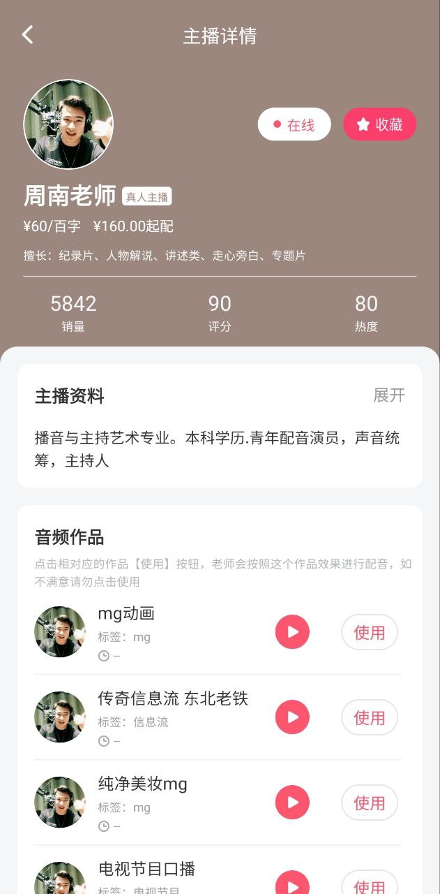 配音神器