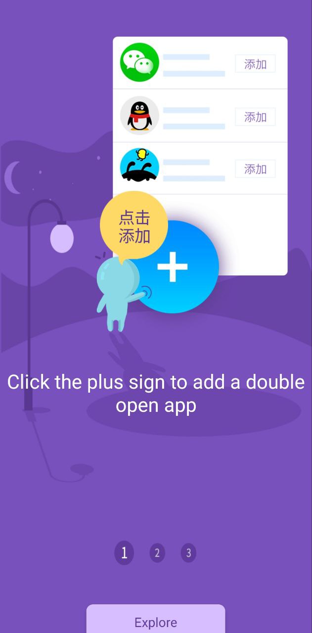 双开助手