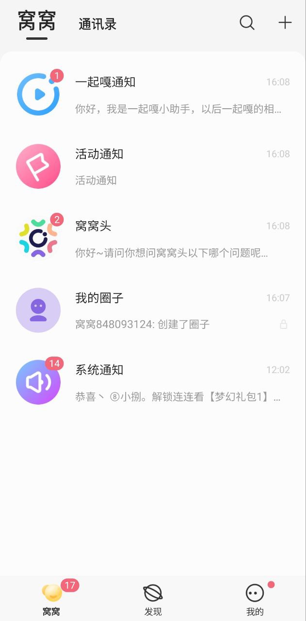 窝窝
