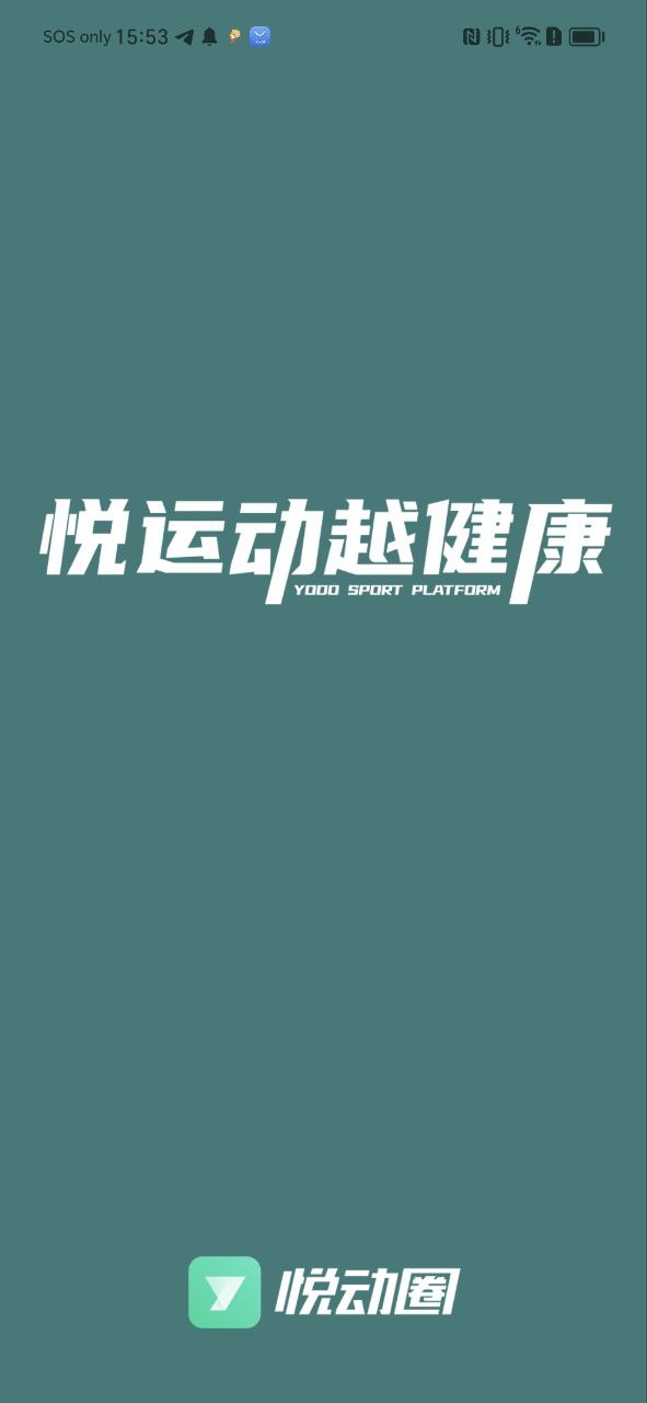 悦动圈