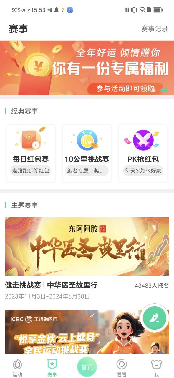 悦动圈