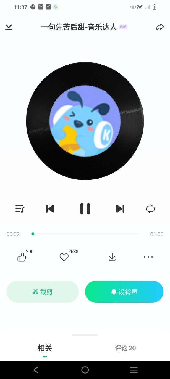 酷狗铃声