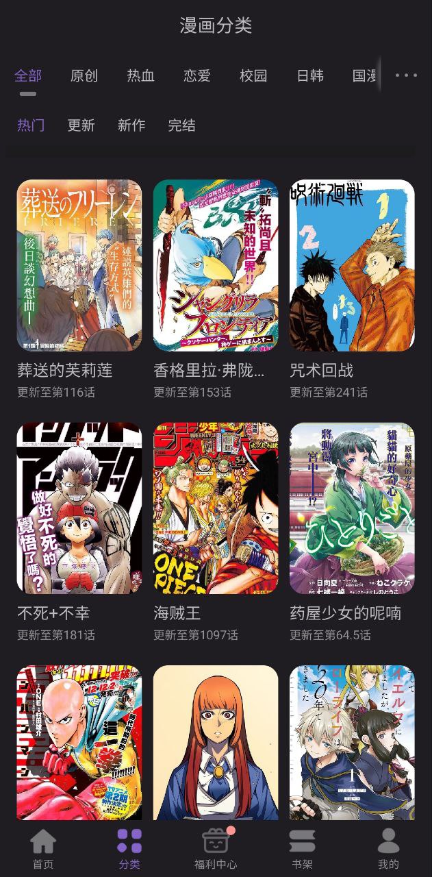 漫画人极速版