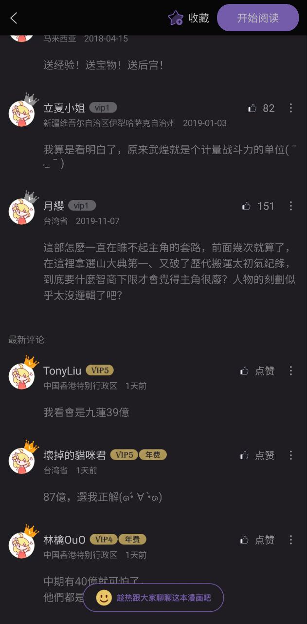 漫画人极速版