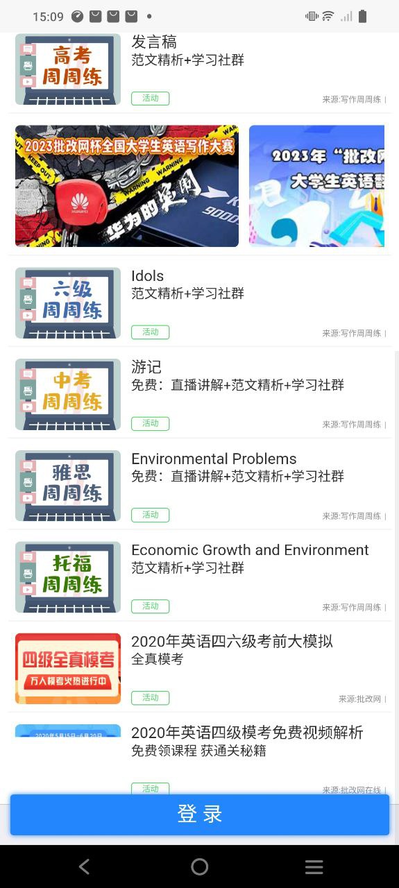 批改网