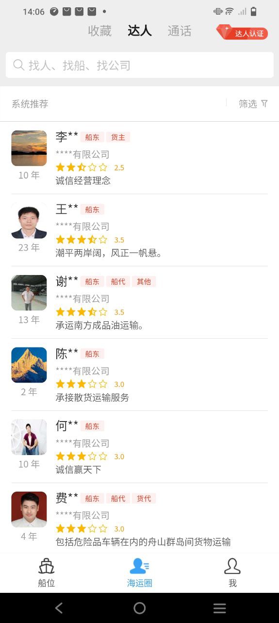 船讯网