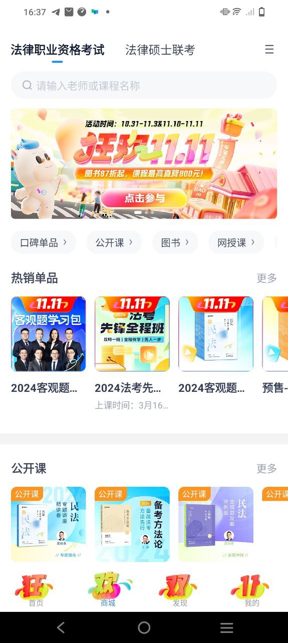 竹马法考