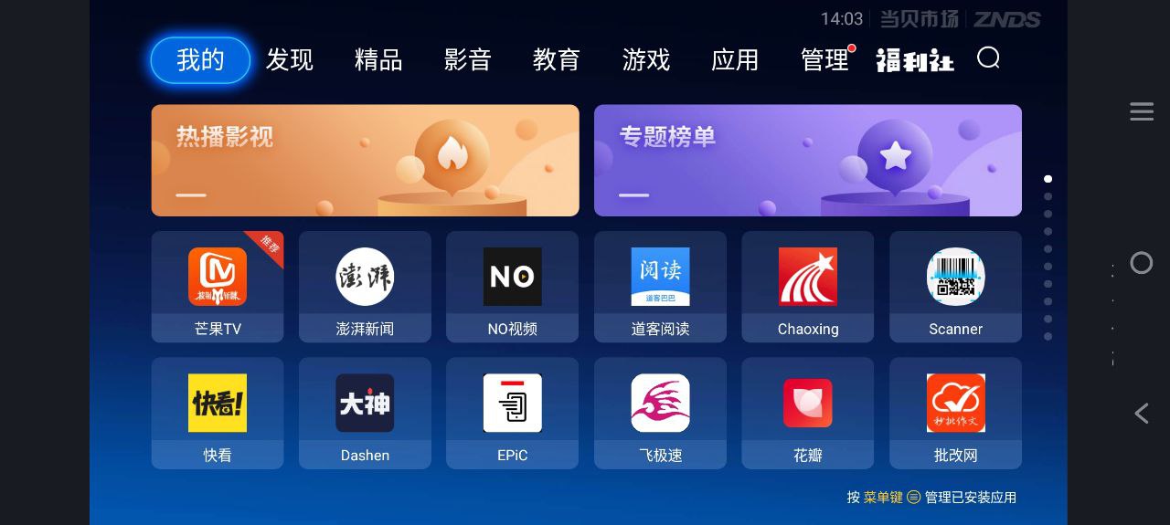 当贝市场