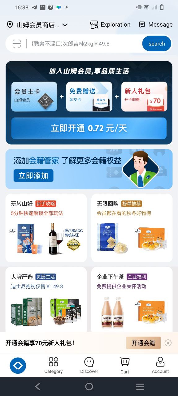 山姆超市
