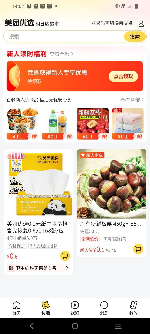 美团