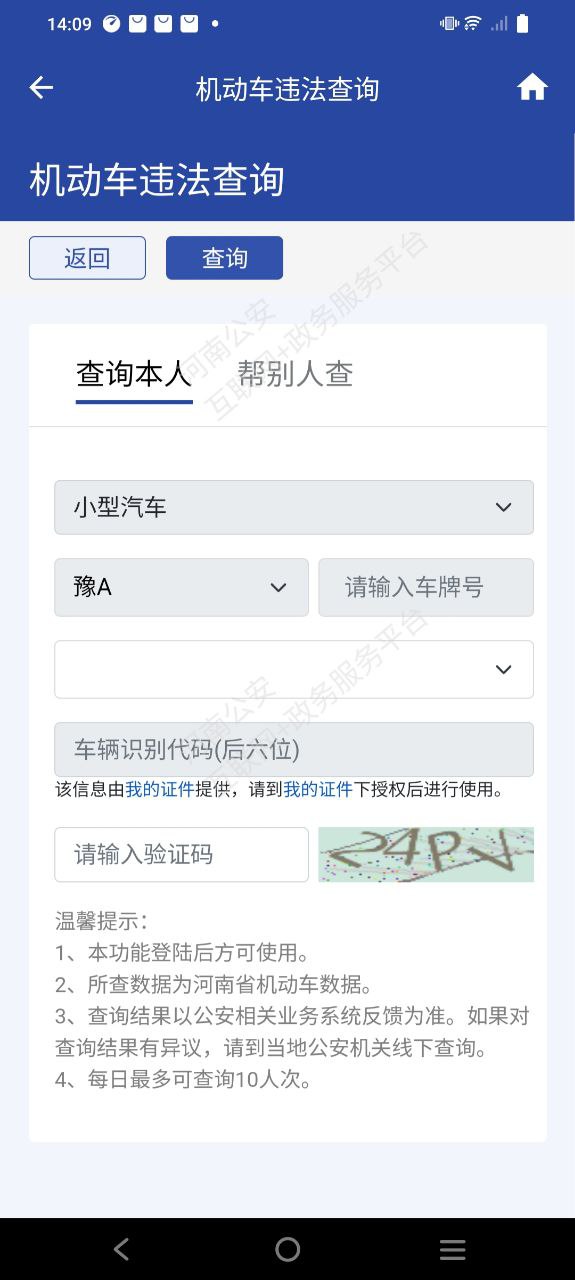 河南警民通