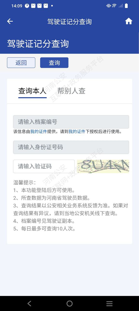 河南警民通