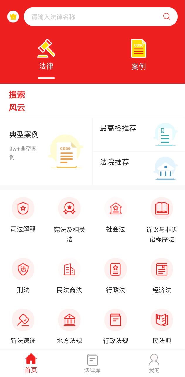 中国法律