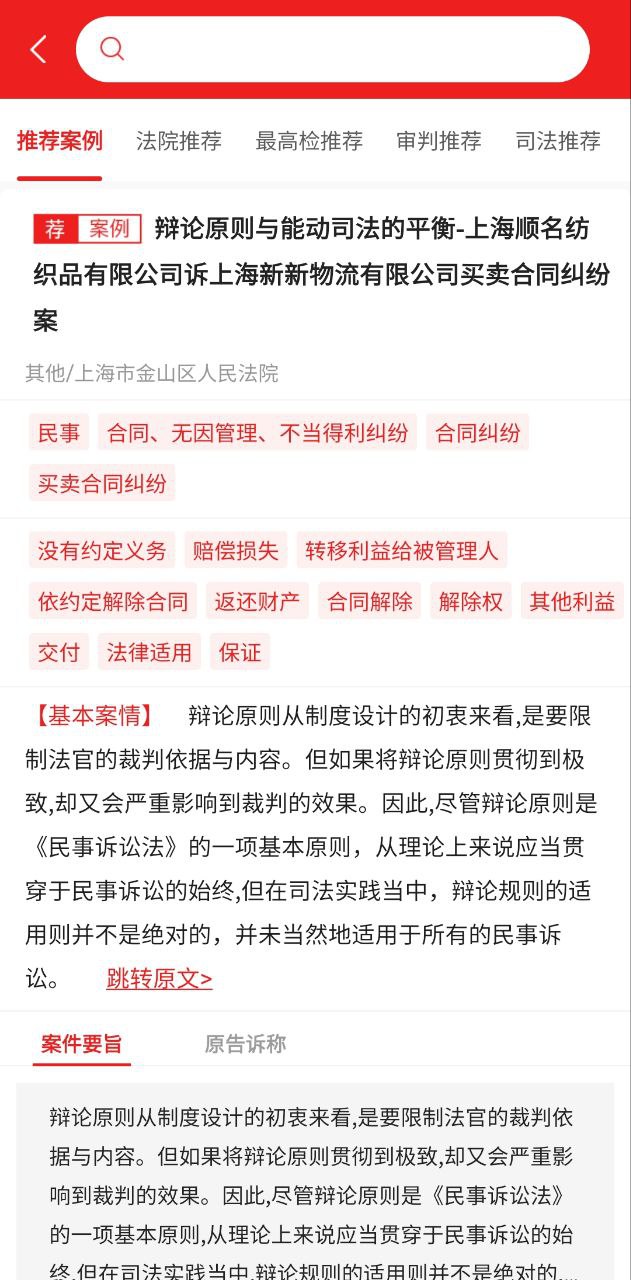 中国法律
