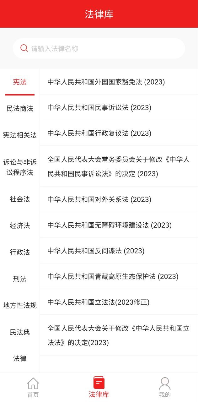 中国法律