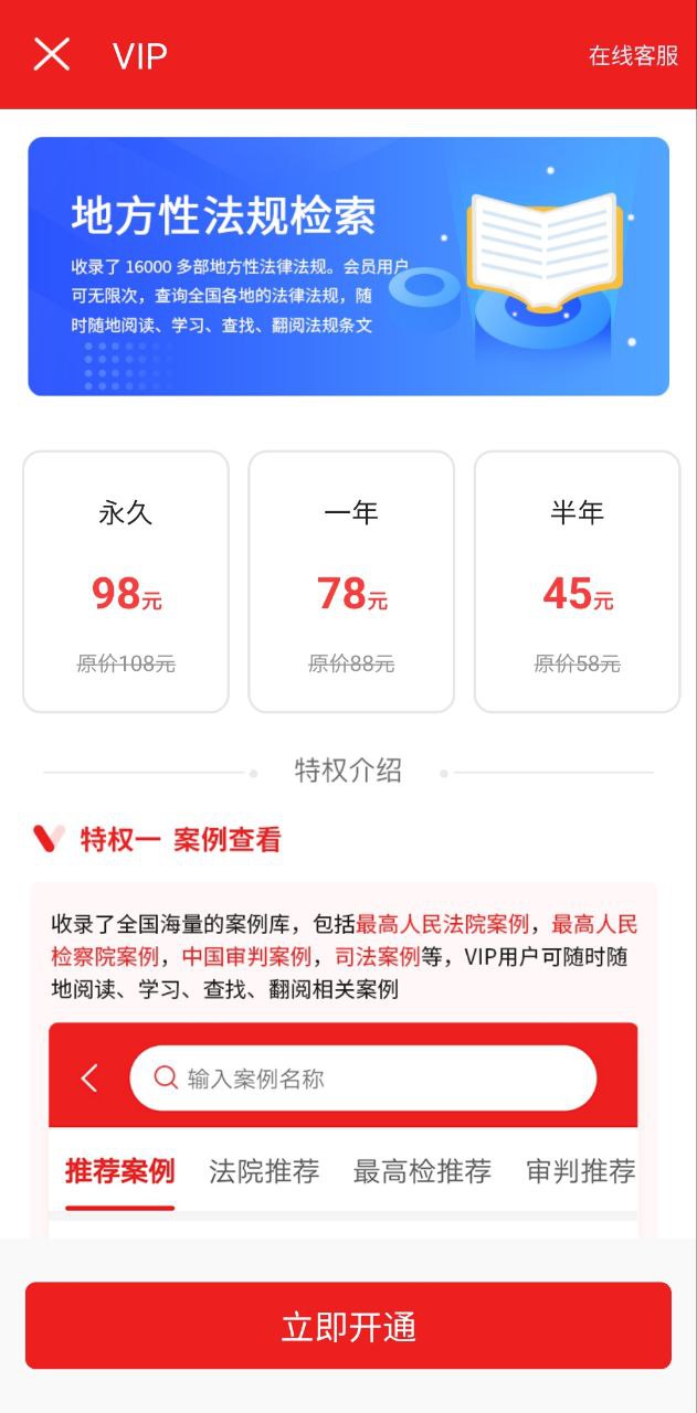 中国法律
