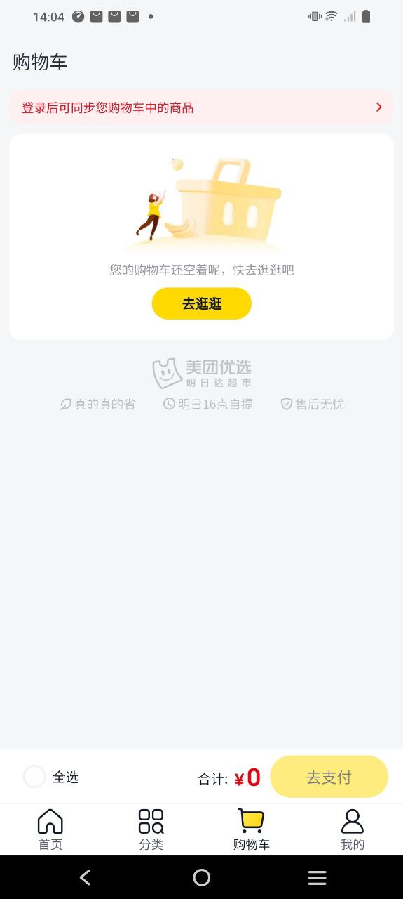 美团优选app安装
