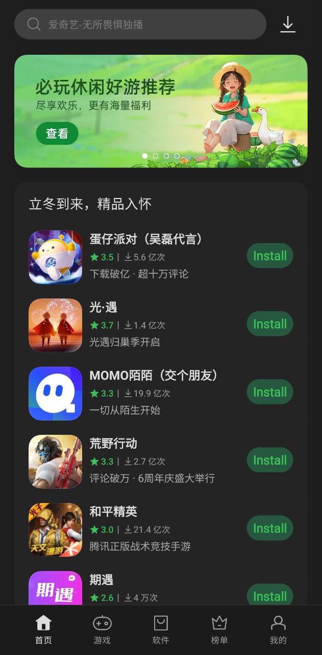 一加应用商店