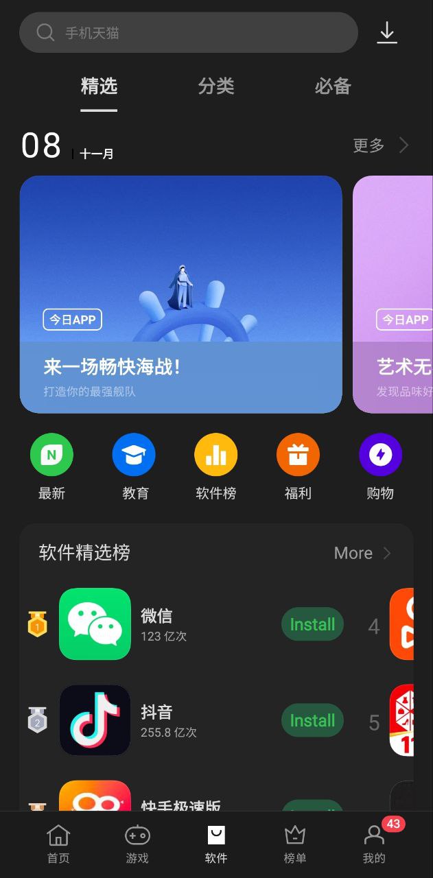 一加应用商店